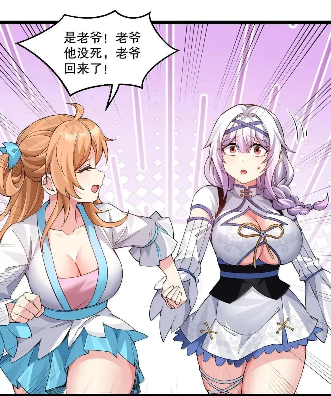 好徒儿你就饶了为师伐漫画免费阅读下拉漫画,333 司言归来，清算时刻1图