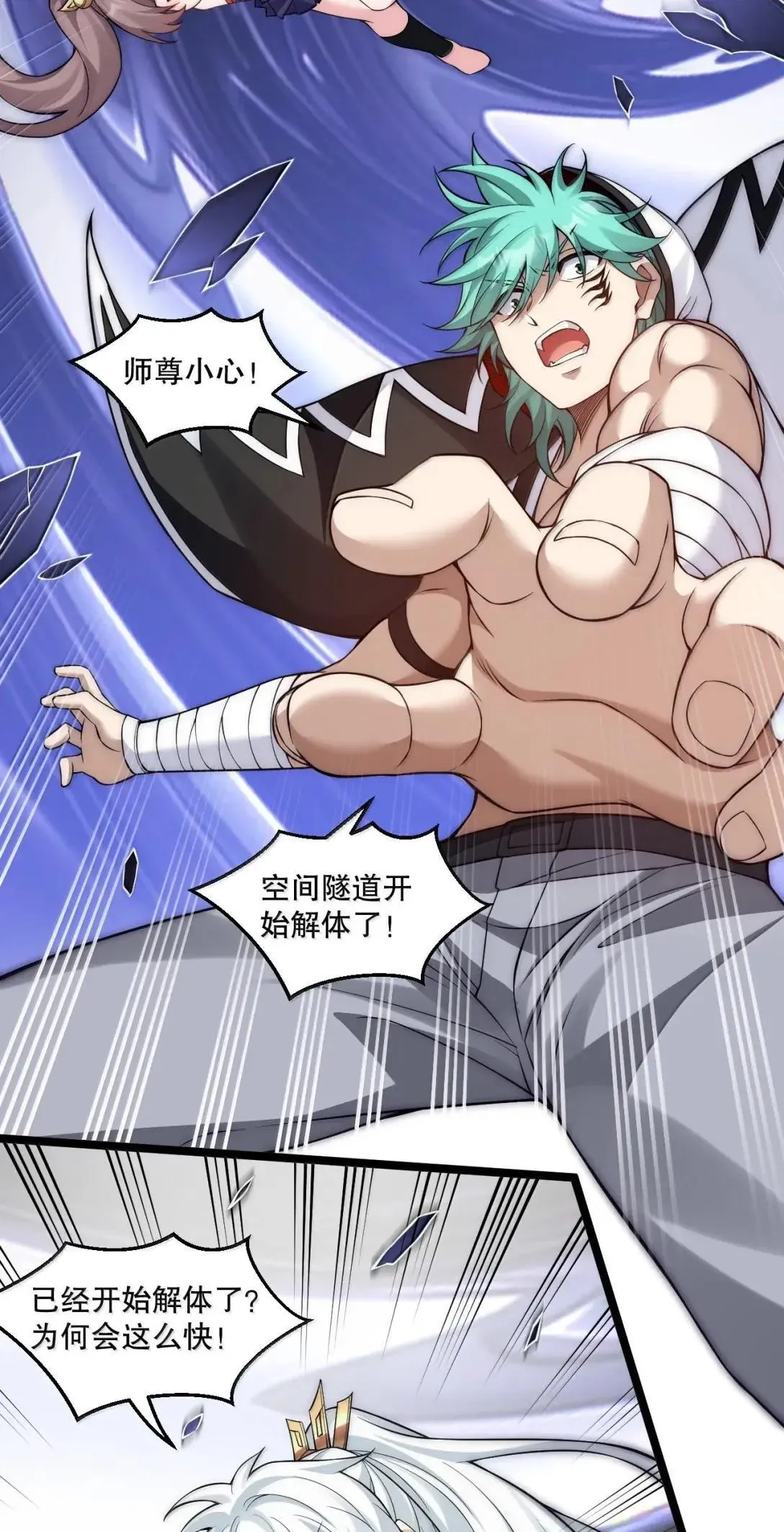 好徒儿你就饶了为师伐漫画免费阅读下拉漫画,328 青云界的裂变2图