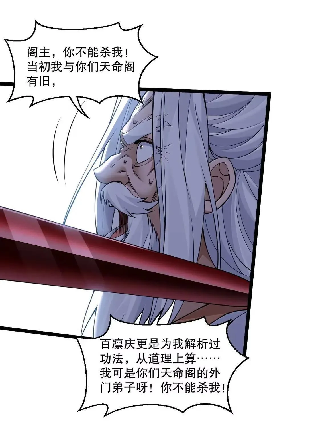 好徒儿你就饶了为师伐漫画免费阅读下拉漫画,333 司言归来，清算时刻1图