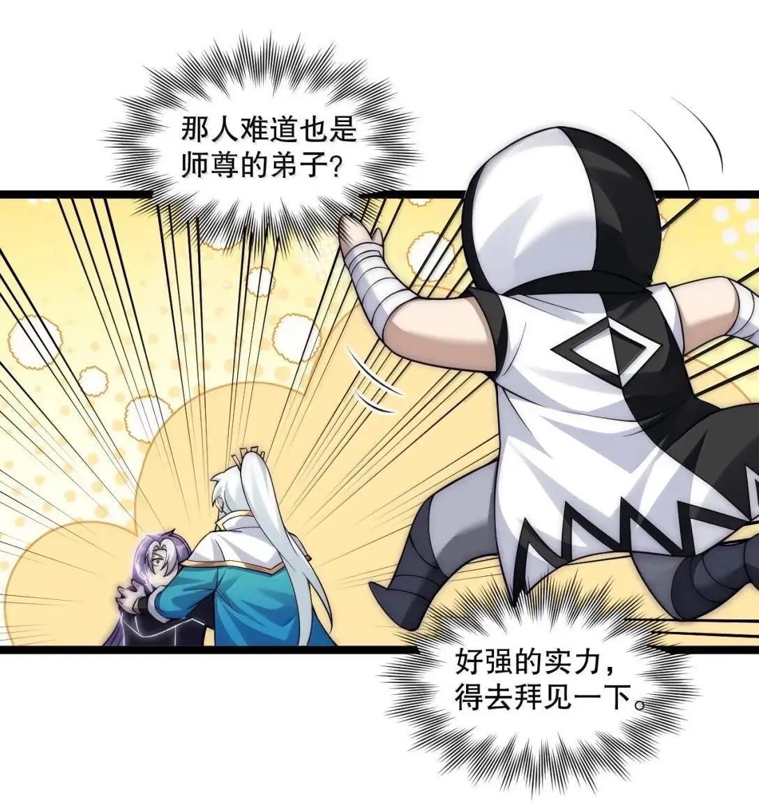 好徒儿你就饶了为师伐漫画免费阅读下拉漫画,328 青云界的裂变2图