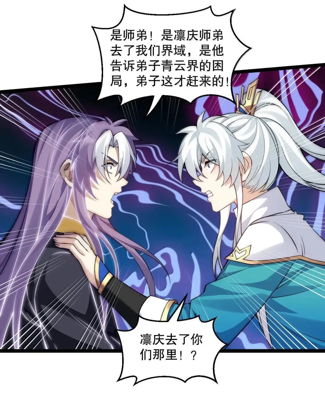 好徒儿你就饶了为师伐漫画免费阅读下拉漫画,328 青云界的裂变2图