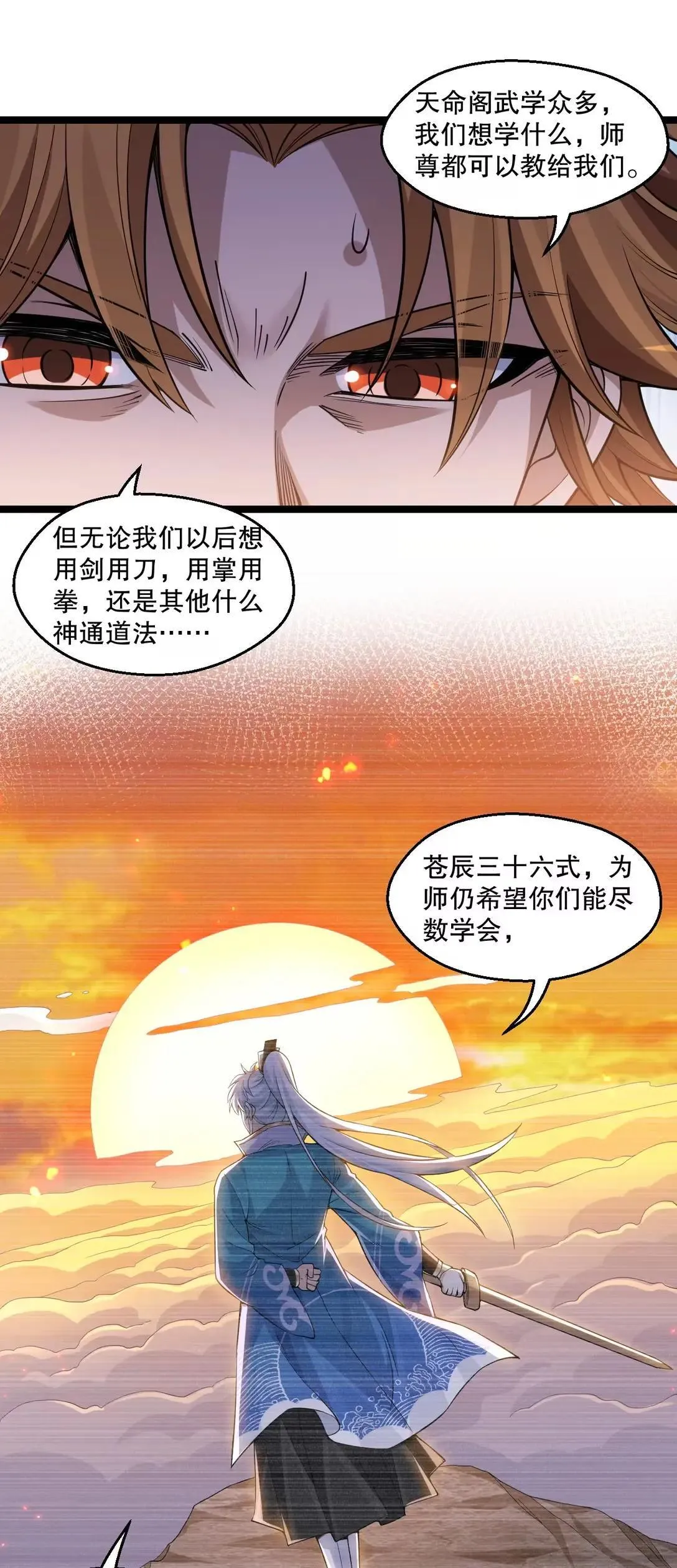 好徒儿你就饶了为师伐漫画免费阅读下拉漫画,327 师徒重逢—剑意之约1图