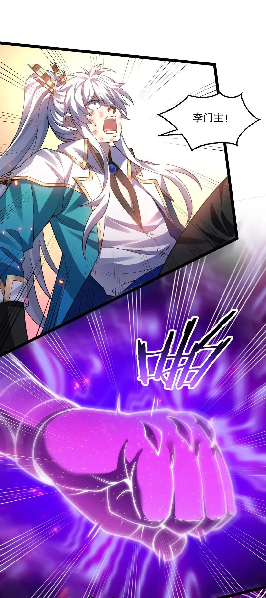 好徒儿你就饶了为师伐漫画免费阅读下拉漫画,327 师徒重逢—剑意之约2图