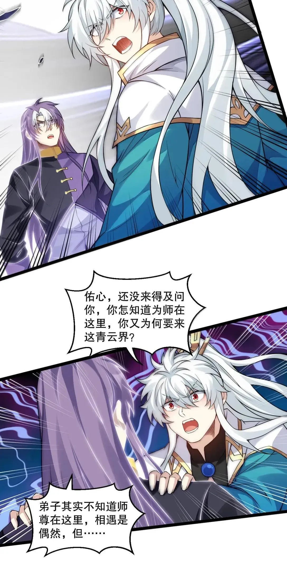 好徒儿你就饶了为师伐漫画免费阅读下拉漫画,328 青云界的裂变1图
