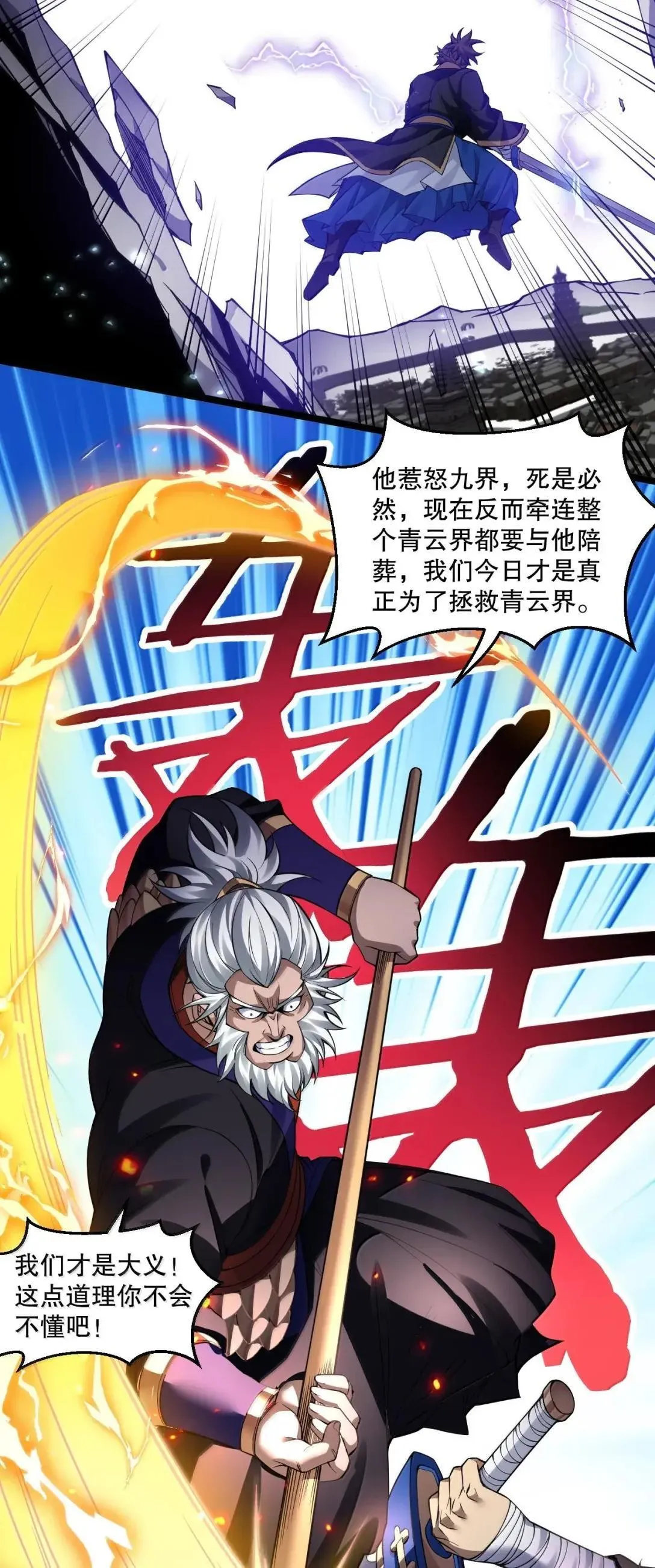 好徒儿你就饶了为师伐漫画免费阅读下拉漫画,332 生死剑芒，师门危机1图