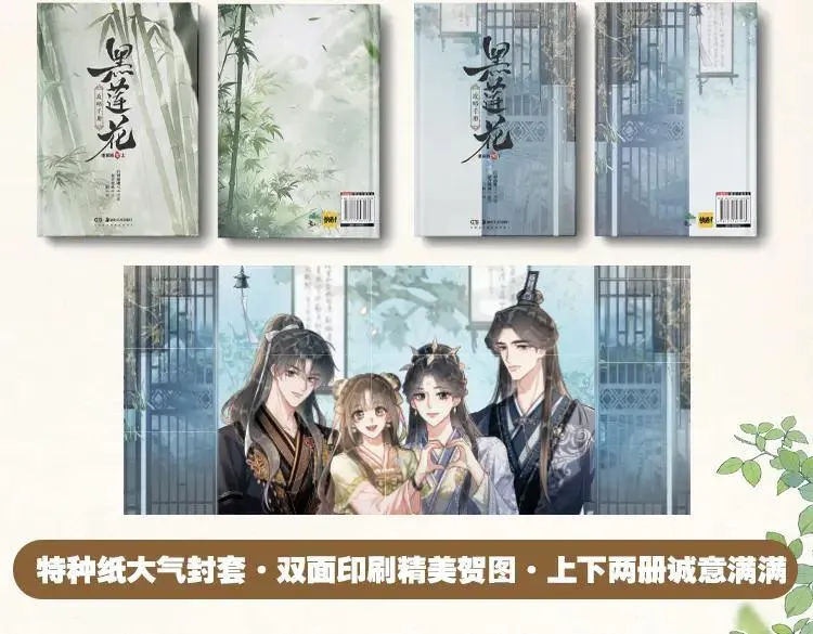 黑莲花攻略手册好看吗漫画,单行本第10册来了！2图