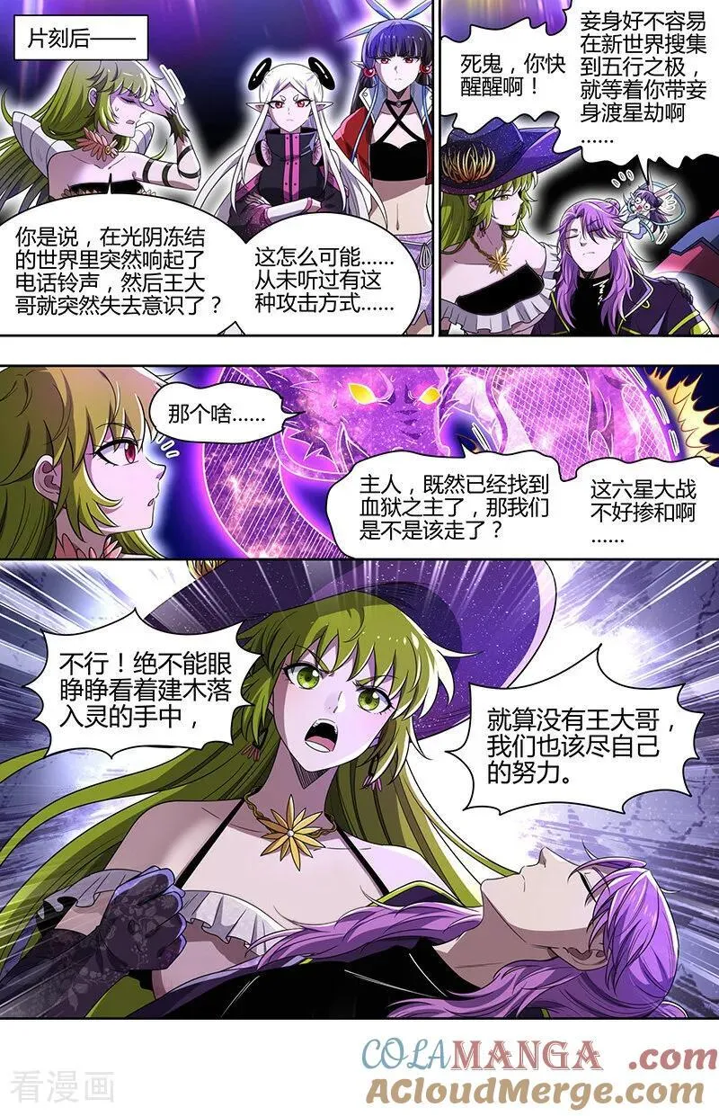 驭灵师漫画免费阅读下拉式六漫画酷漫屋漫画,第32话41 新地球篇2图