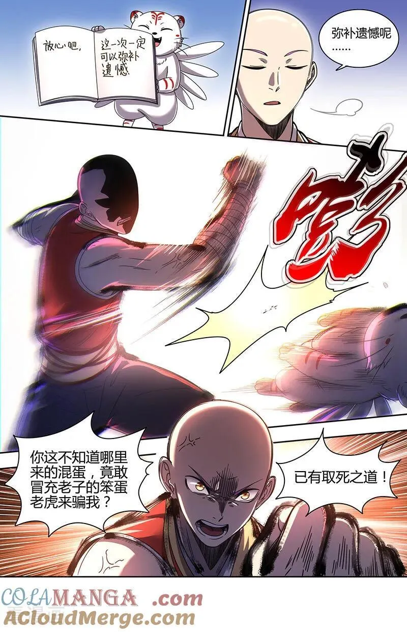 驭灵师漫画免费阅读下拉式六漫画6漫画,第32话44 新地球篇2图