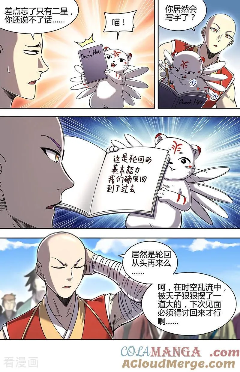 驭灵师漫画免费阅读下拉式六漫画6漫画,第32话44 新地球篇1图