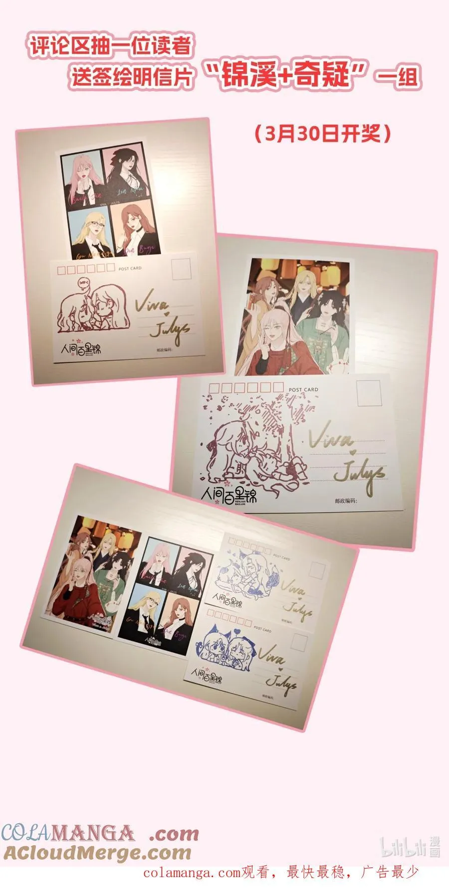人间百里锦205话漫画,公告 3月30日开卷（评论抽签绘明信片）2图