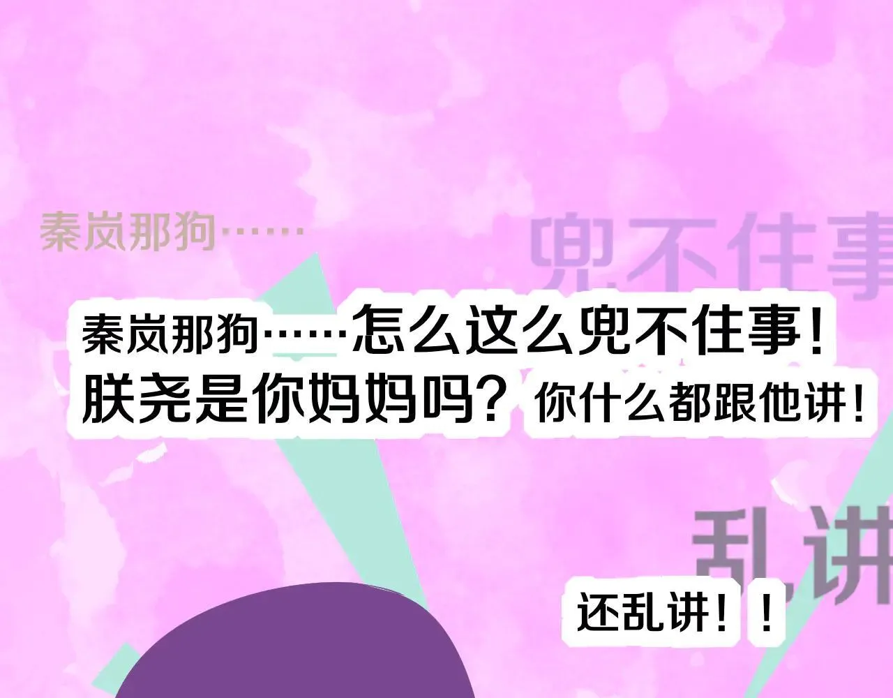 非友人关系漫画,第97话 他什么都知道了？！1图