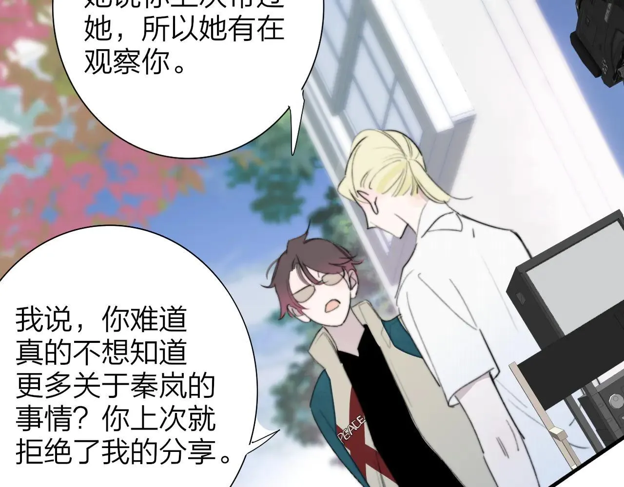 樱花漫画官方正版官网入口漫画,第97话 他什么都知道了？！2图