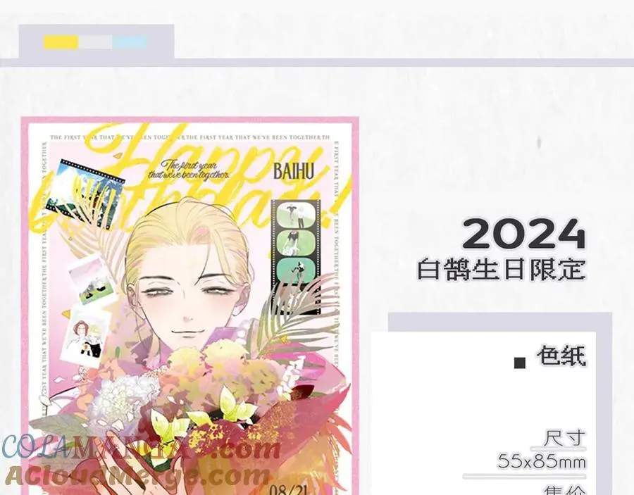 非友人关系more than just friends漫画,2024年白鹄生日限定～1图