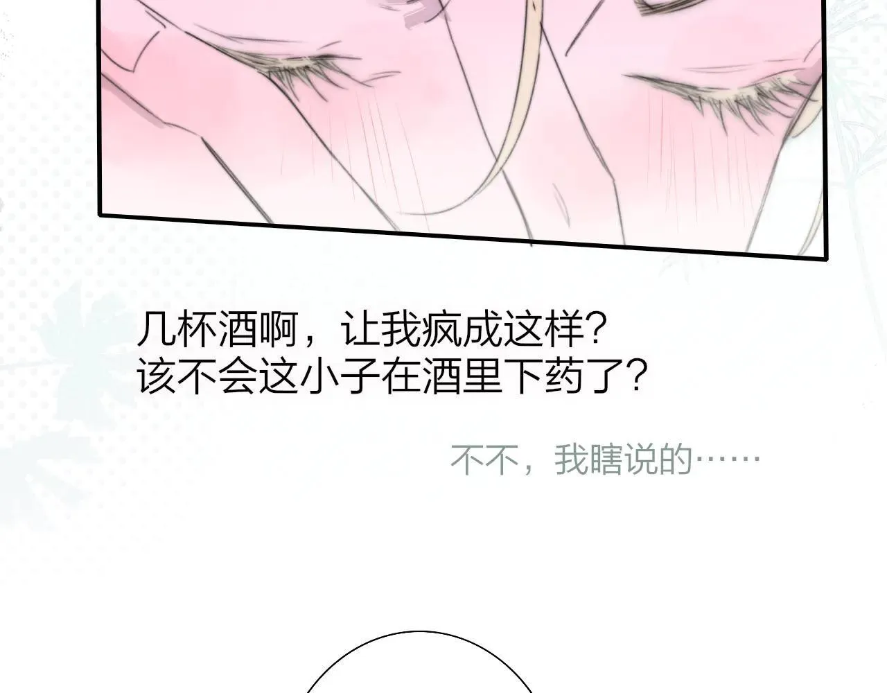 樱花漫画官方正版官网入口漫画,第97话 他什么都知道了？！1图