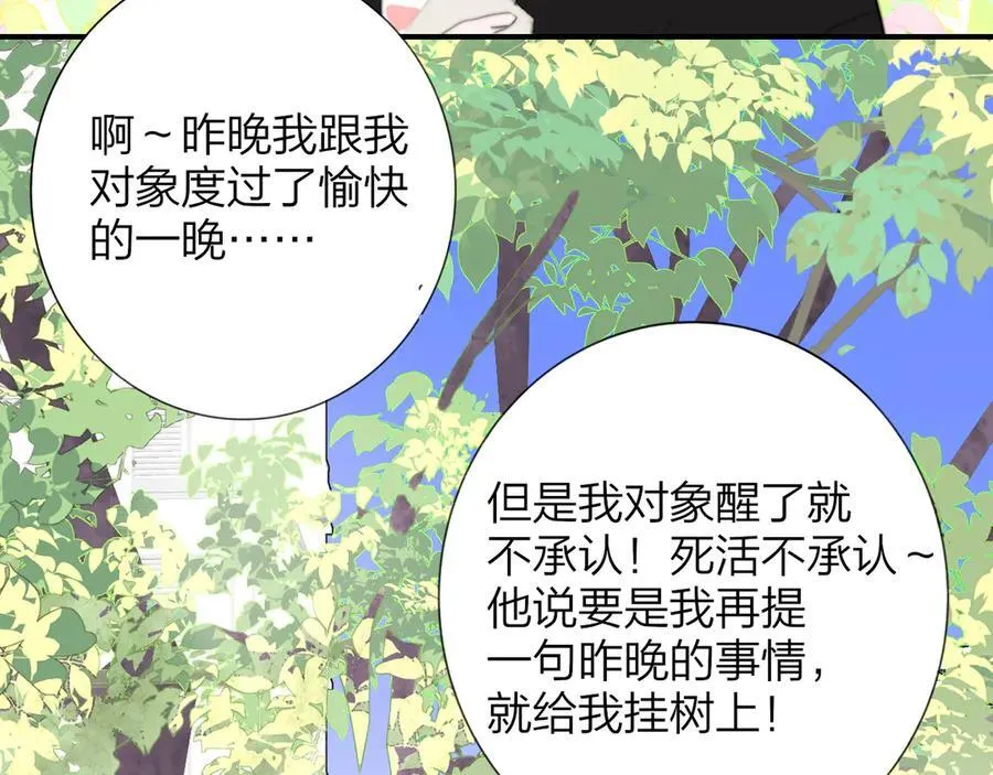 非友人关系more than just friends漫画,第96话 我和对象度过了愉快的一夜2图