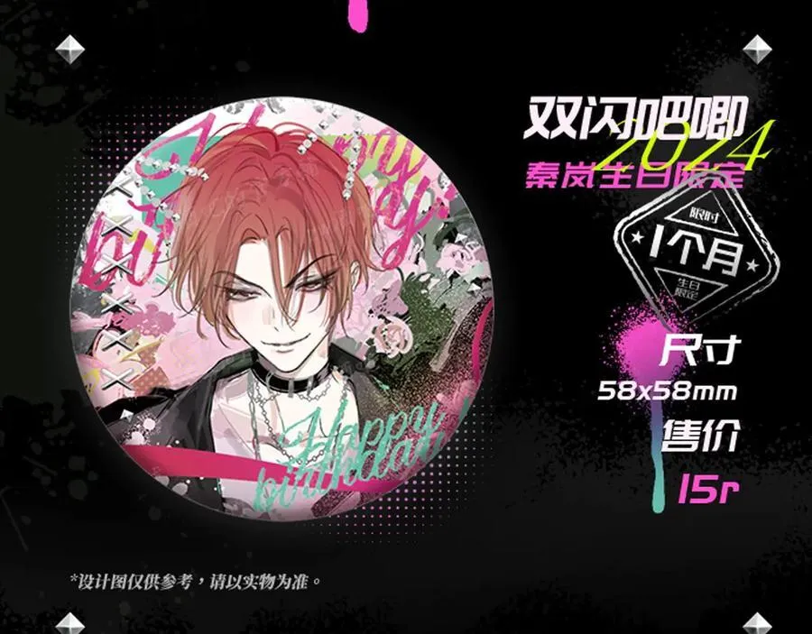 非友人关系more than just friends漫画,秦岚24年生日快乐！2图