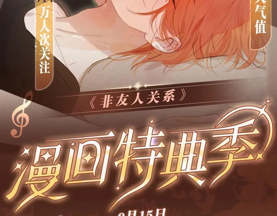 非友人关系more than just friends漫画,特典公开：非友人关系 围观白鹄秦岚 爱之初体验~2图