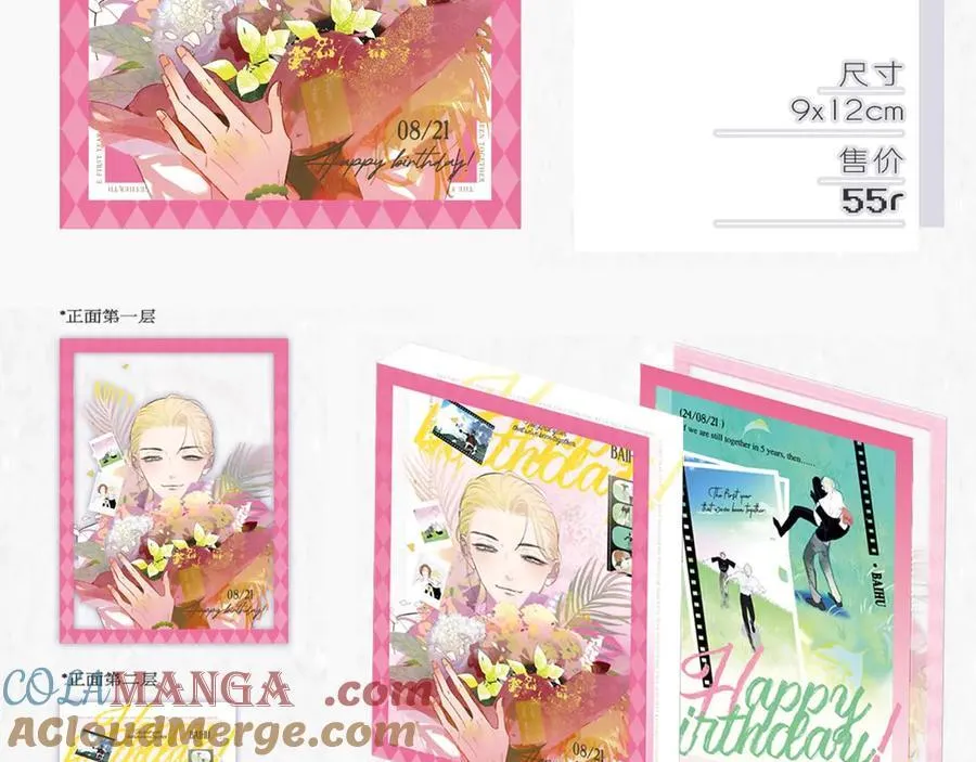 非友人关系more than just friends漫画,2024年白鹄生日限定～1图