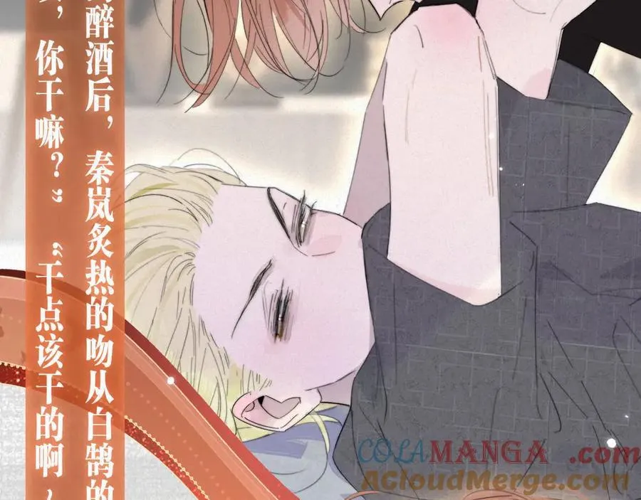 非友人关系more than just friends漫画,特典预热：9月15日 非友人关系 围观白鹄秦岚 爱之初体验~1图