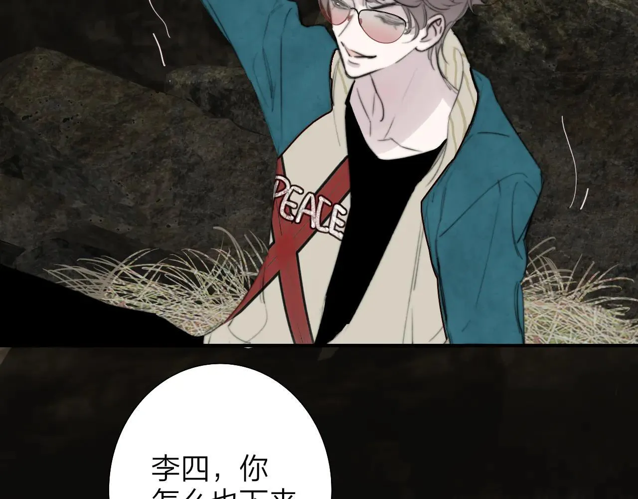 非友人关系虐吗漫画,第97话 他什么都知道了？！2图