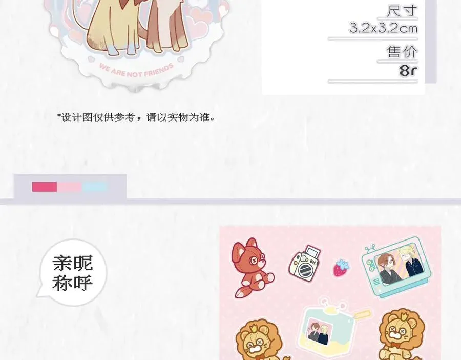 非友人关系more than just friends漫画,2024年白鹄生日限定～2图