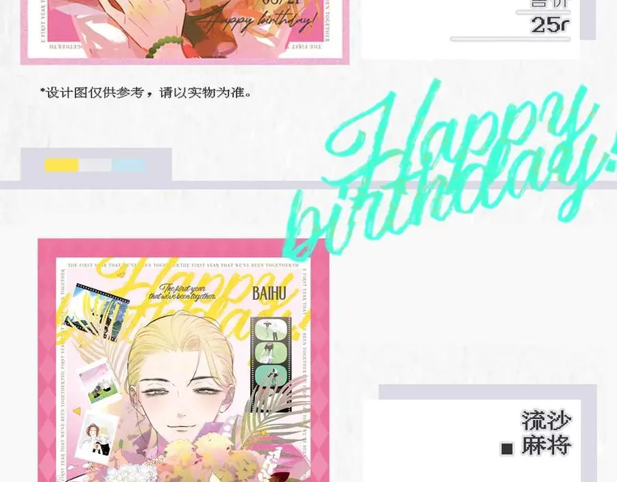 非友人关系more than just friends漫画,2024年白鹄生日限定～2图