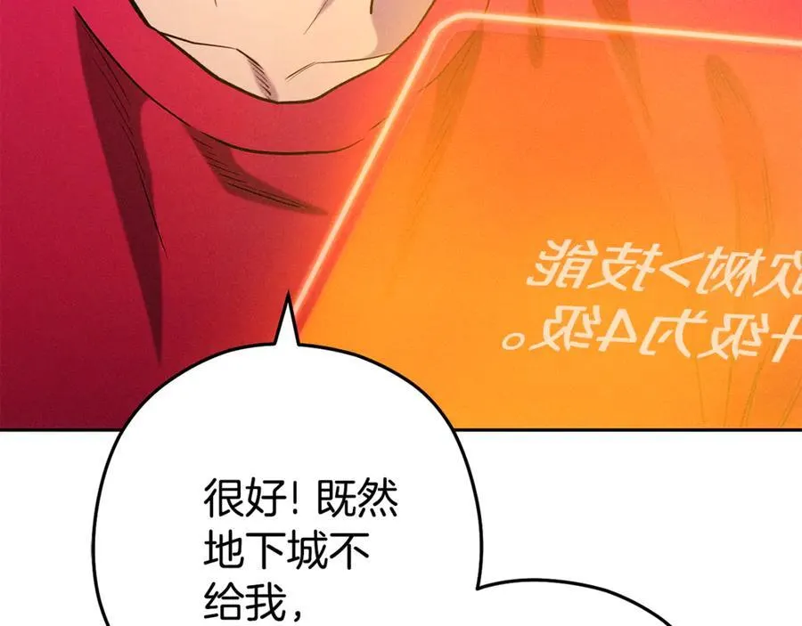 重启地下城漫画,第215话 砍掉世界树1图