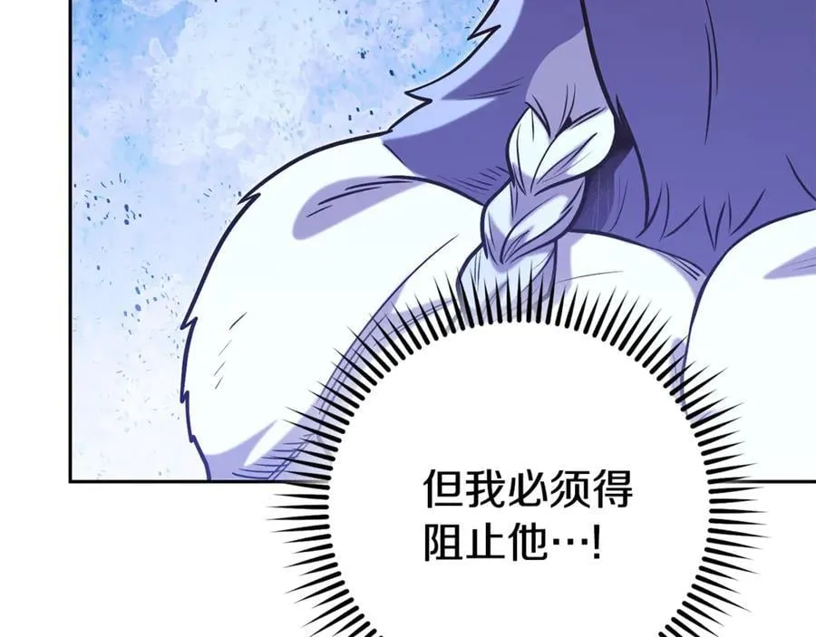 重启地下城漫画,第215话 砍掉世界树2图