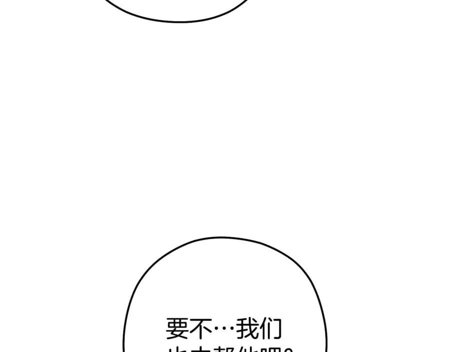 重启地下城漫画,第215话 砍掉世界树2图