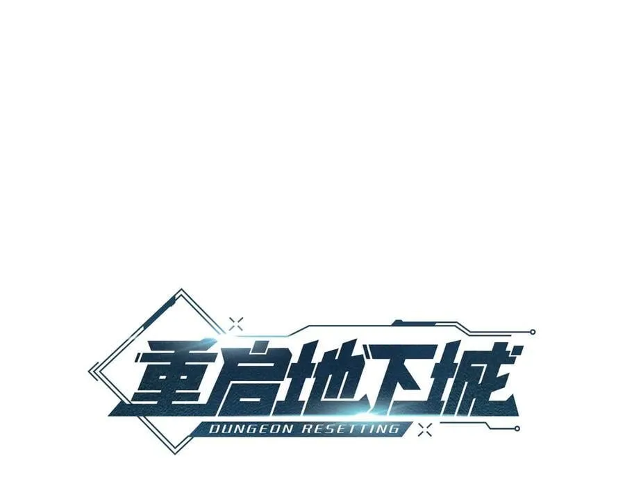 重启地下城漫画,第215话 砍掉世界树2图