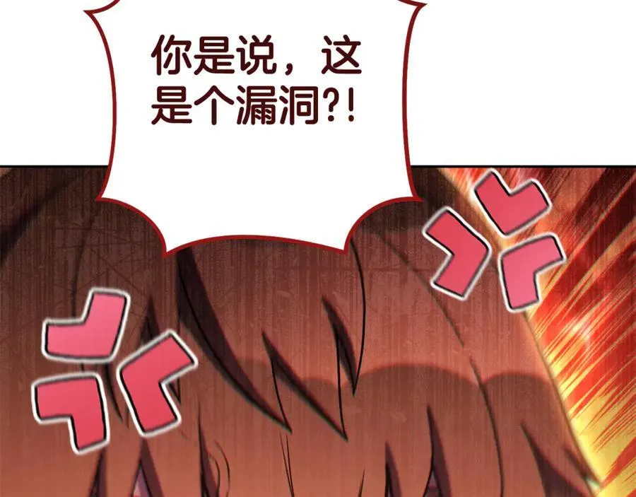 重启地下城漫画,第215话 砍掉世界树1图