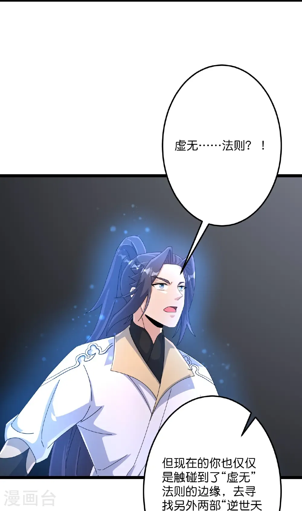 逆天邪神漫画,第720话 “虚无”法则1图