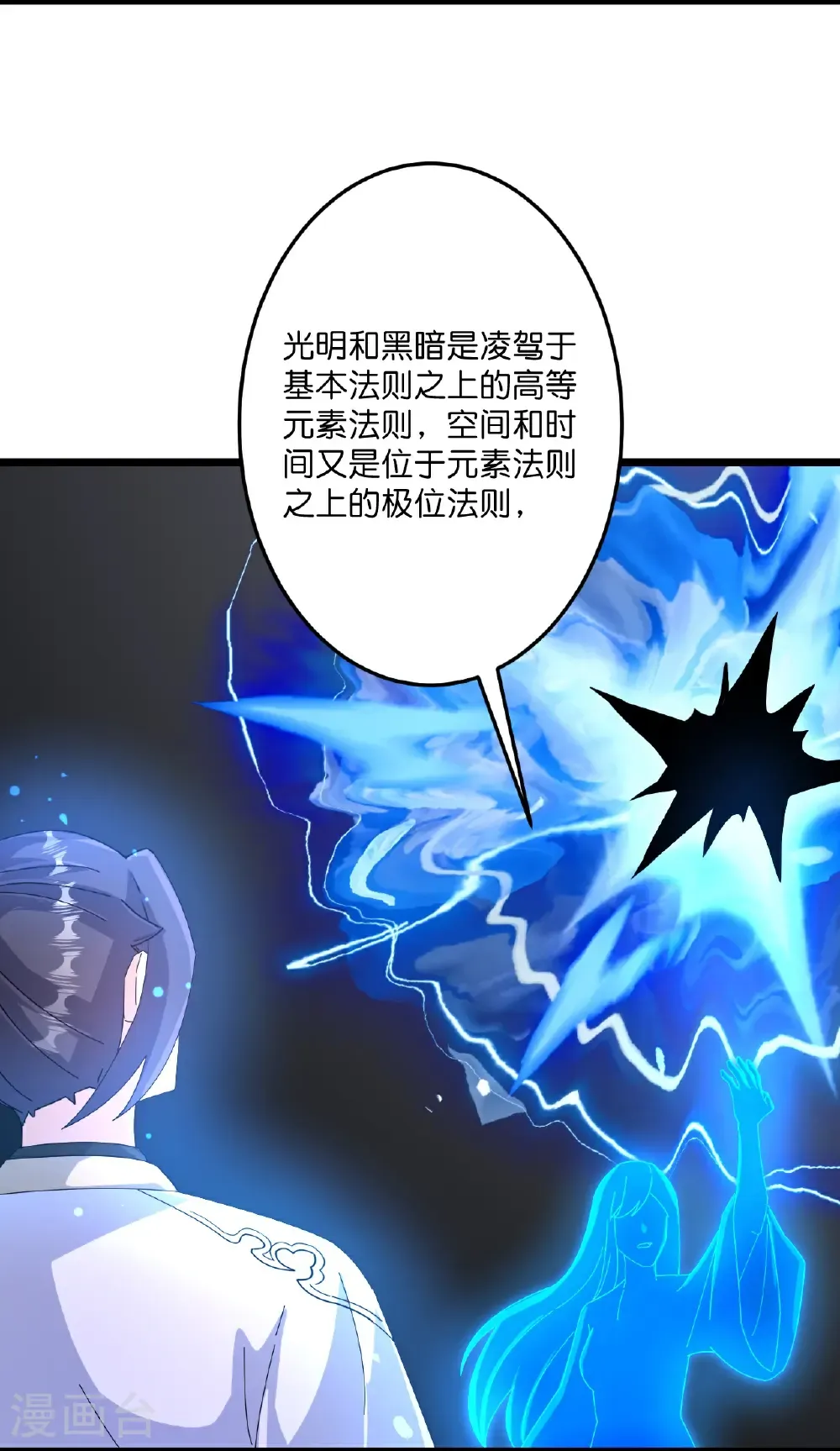 逆天邪神漫画,第720话 “虚无”法则1图