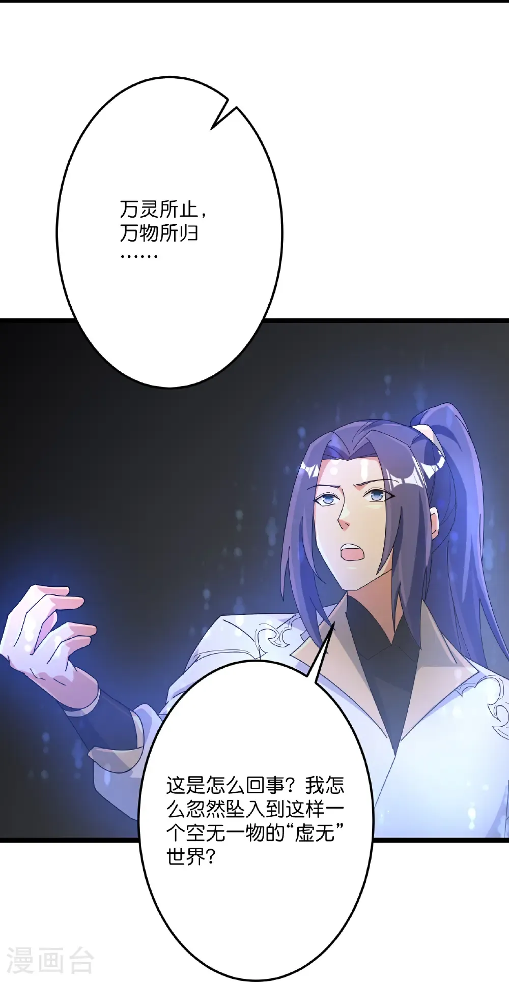 逆天邪神漫画,第720话 “虚无”法则1图