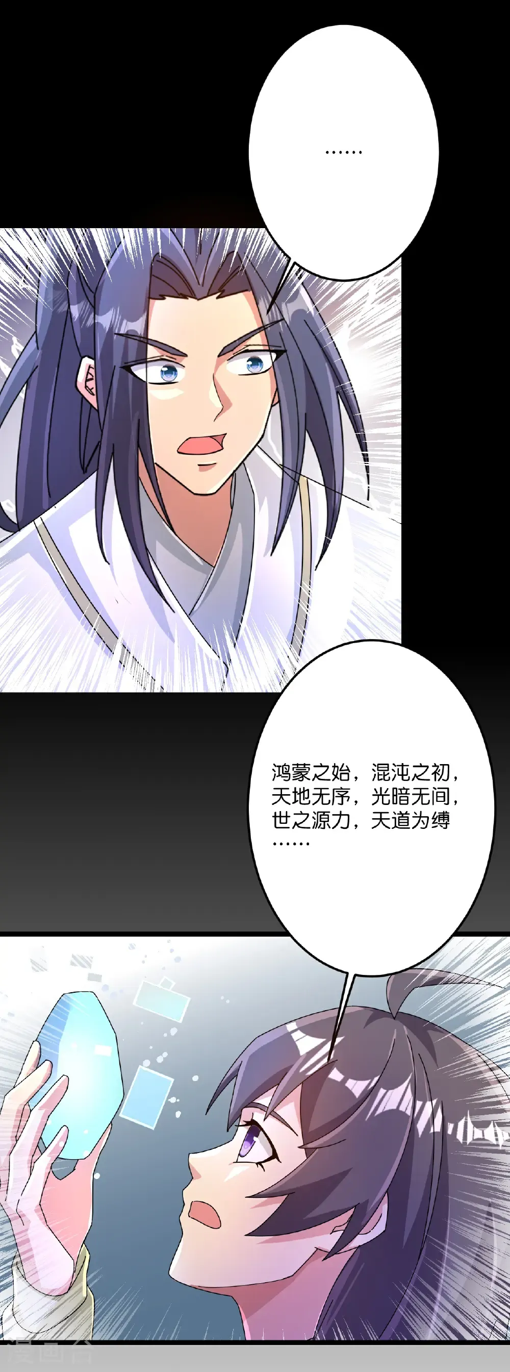 逆天邪神漫画,第720话 “虚无”法则2图