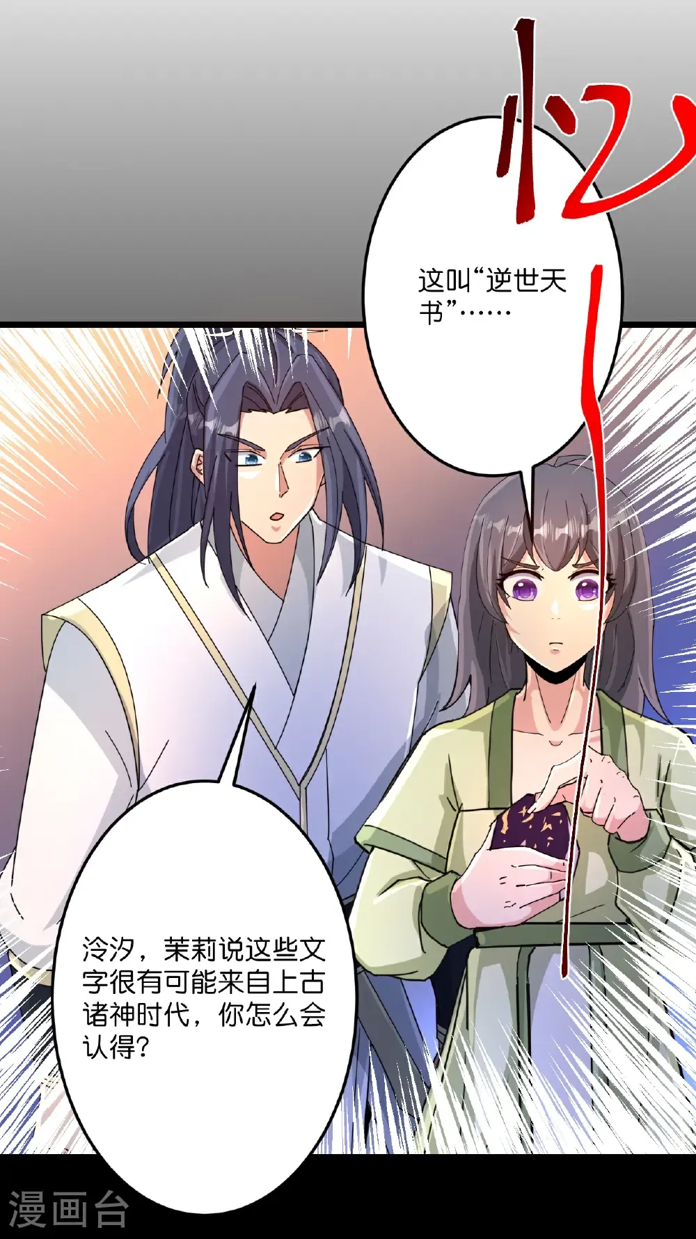 逆天邪神漫画,第720话 “虚无”法则2图
