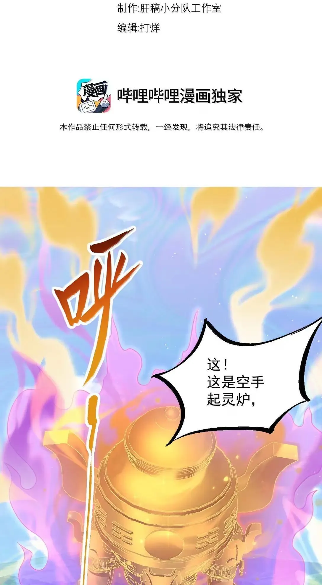 反派师尊的我带着徒弟们天下无敌漫画,160 神技1图