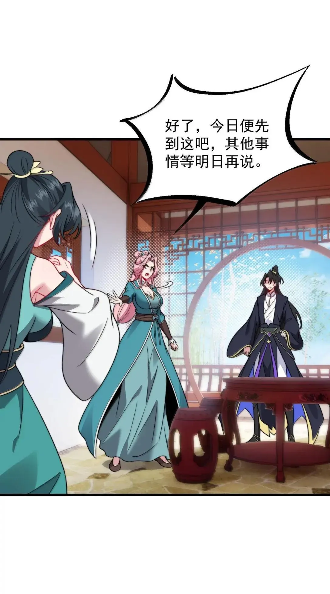 反派师尊漫画,157 能给我吗2图