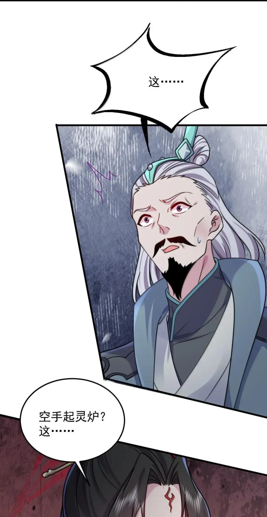 反派师尊漫画,160 神技1图