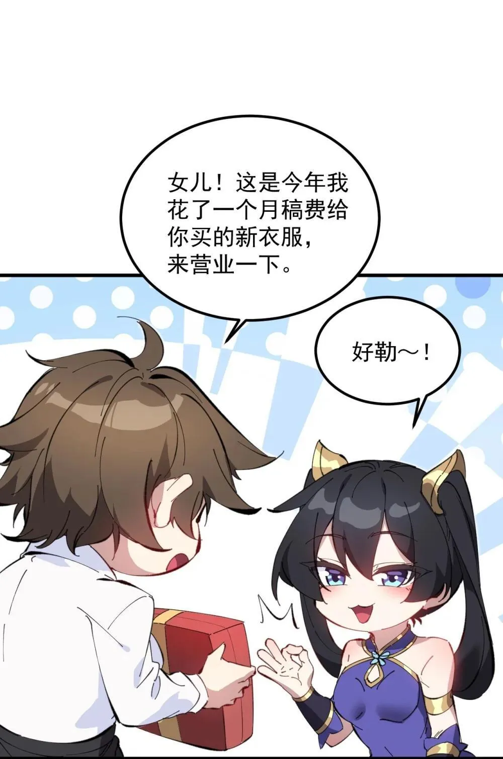 反派师尊漫画,春节快乐 春节快乐1图