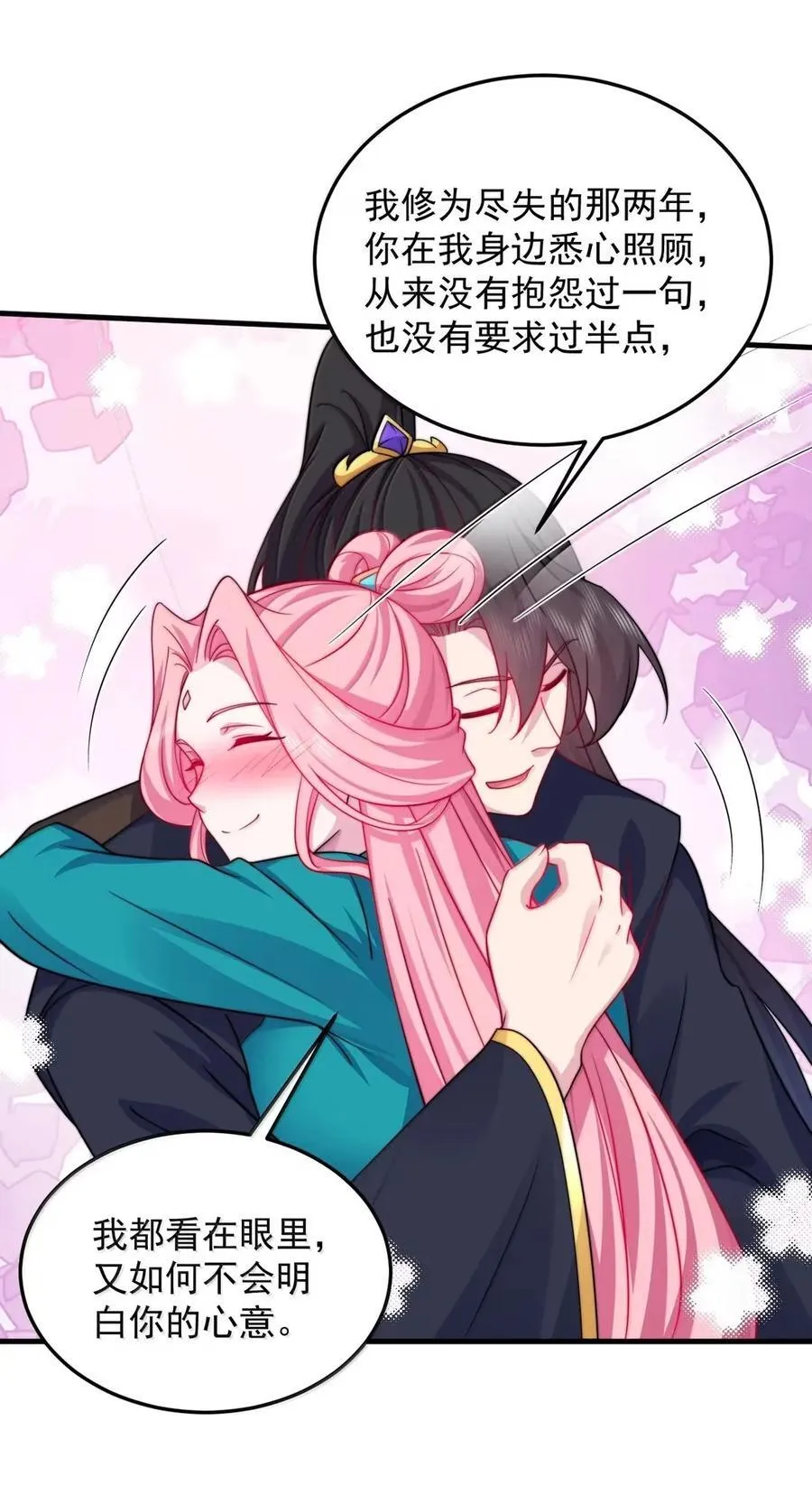 反派师尊漫画,158 互通心意2图