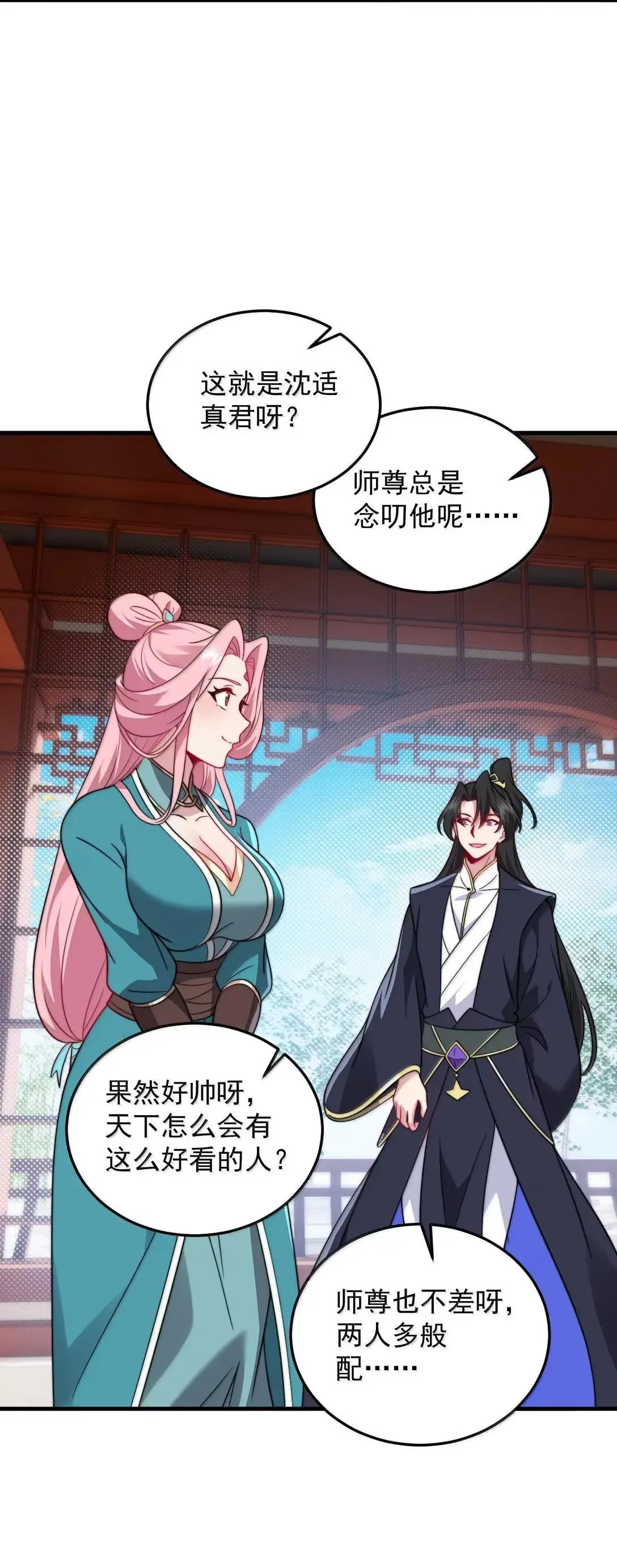 反派师尊漫画,157 能给我吗1图