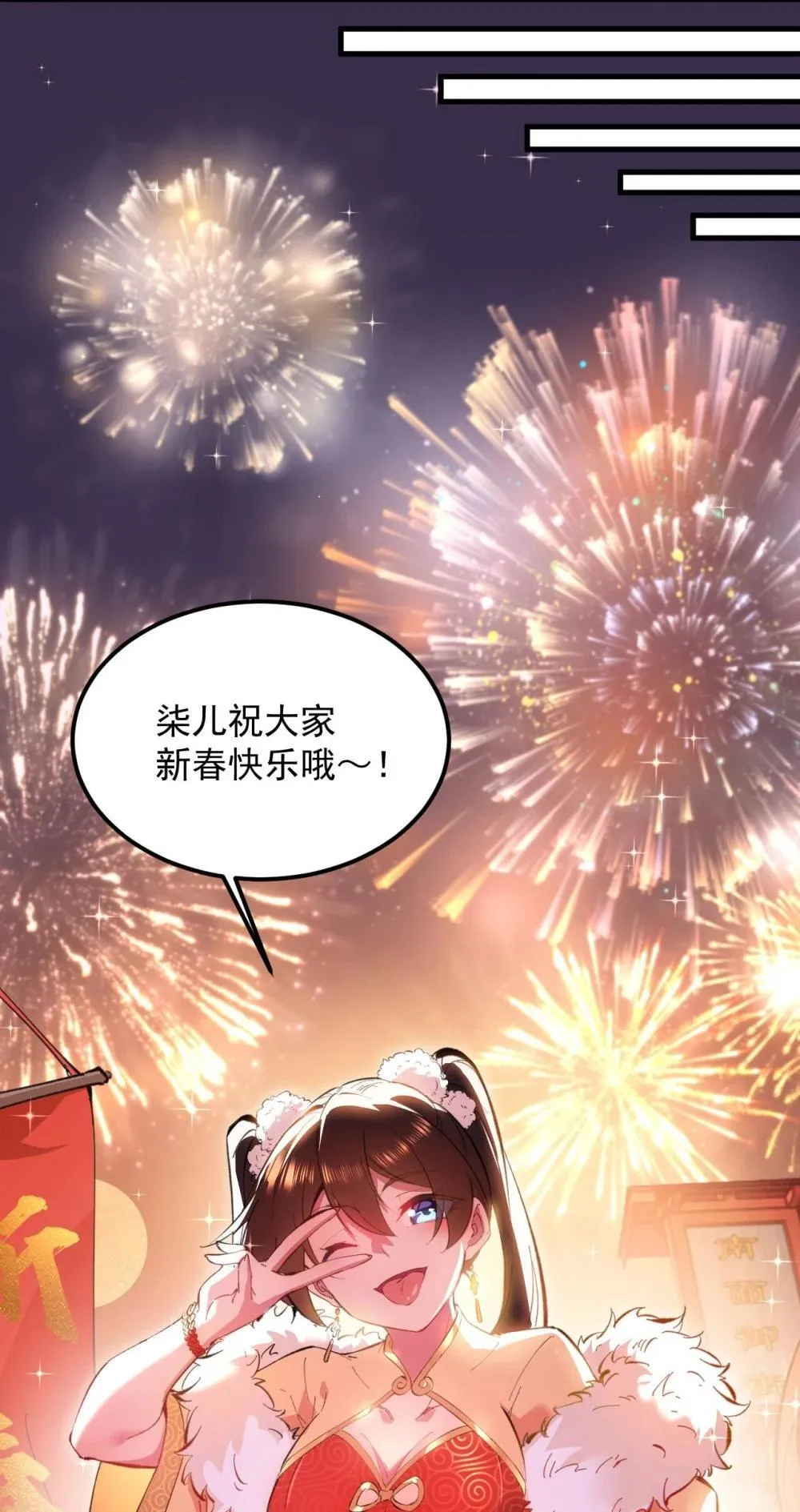 反派师尊漫画,春节快乐 春节快乐2图