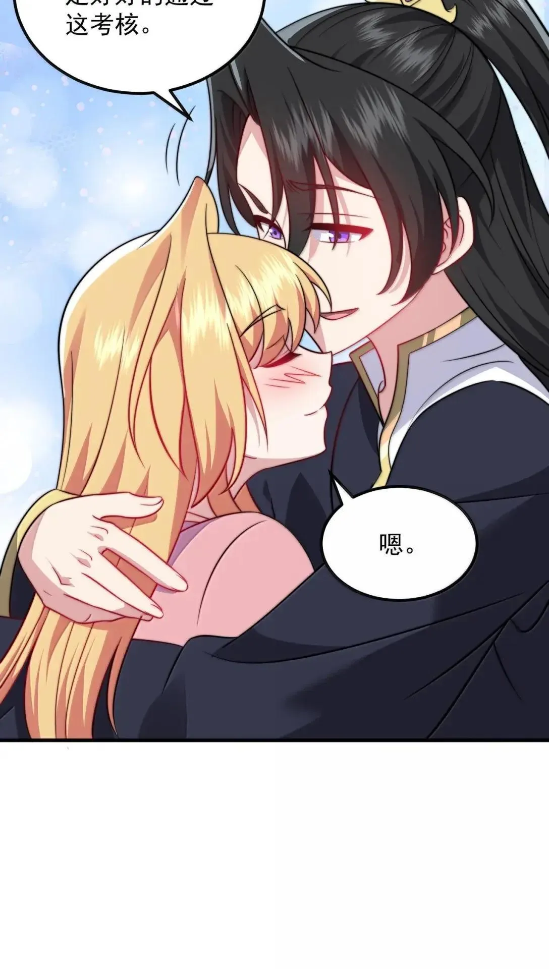 反派师尊漫画,157 能给我吗2图