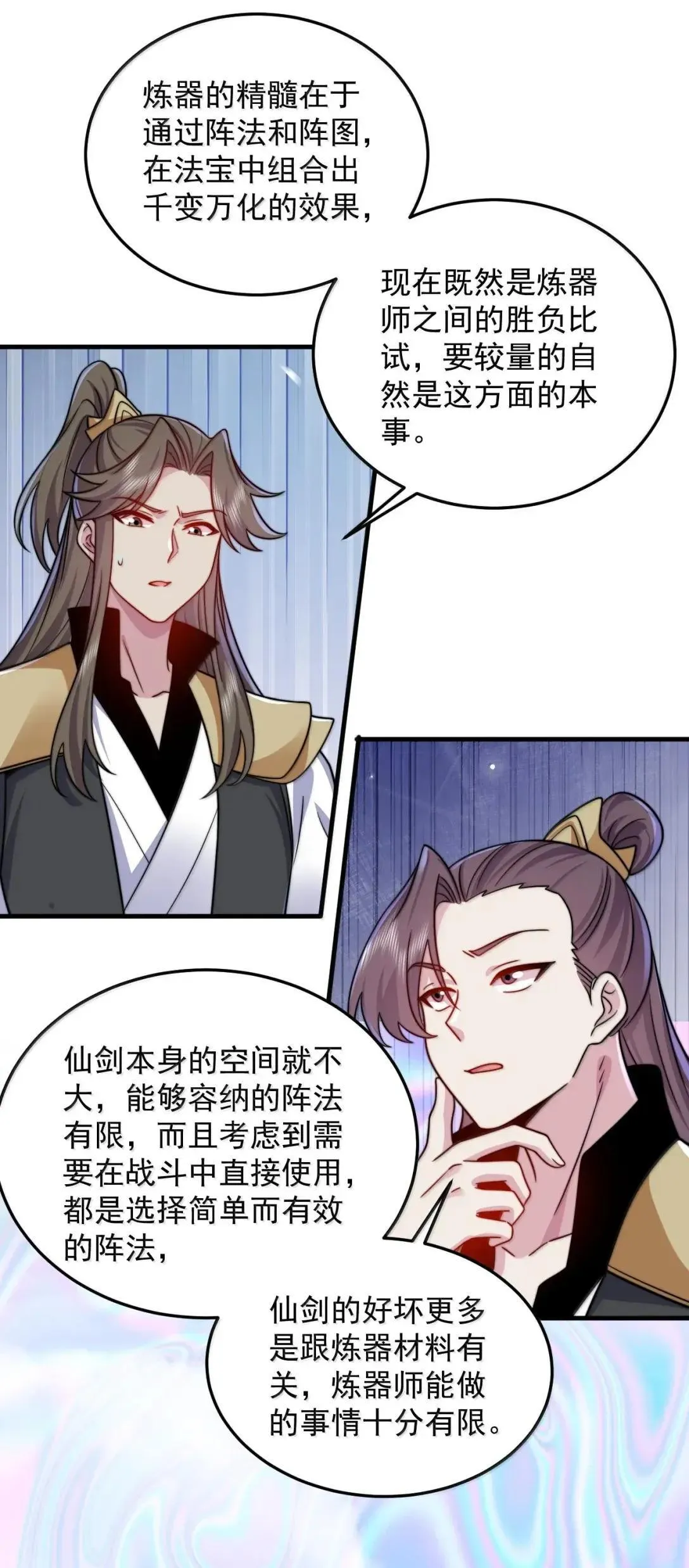 反派师尊漫画,160 神技2图