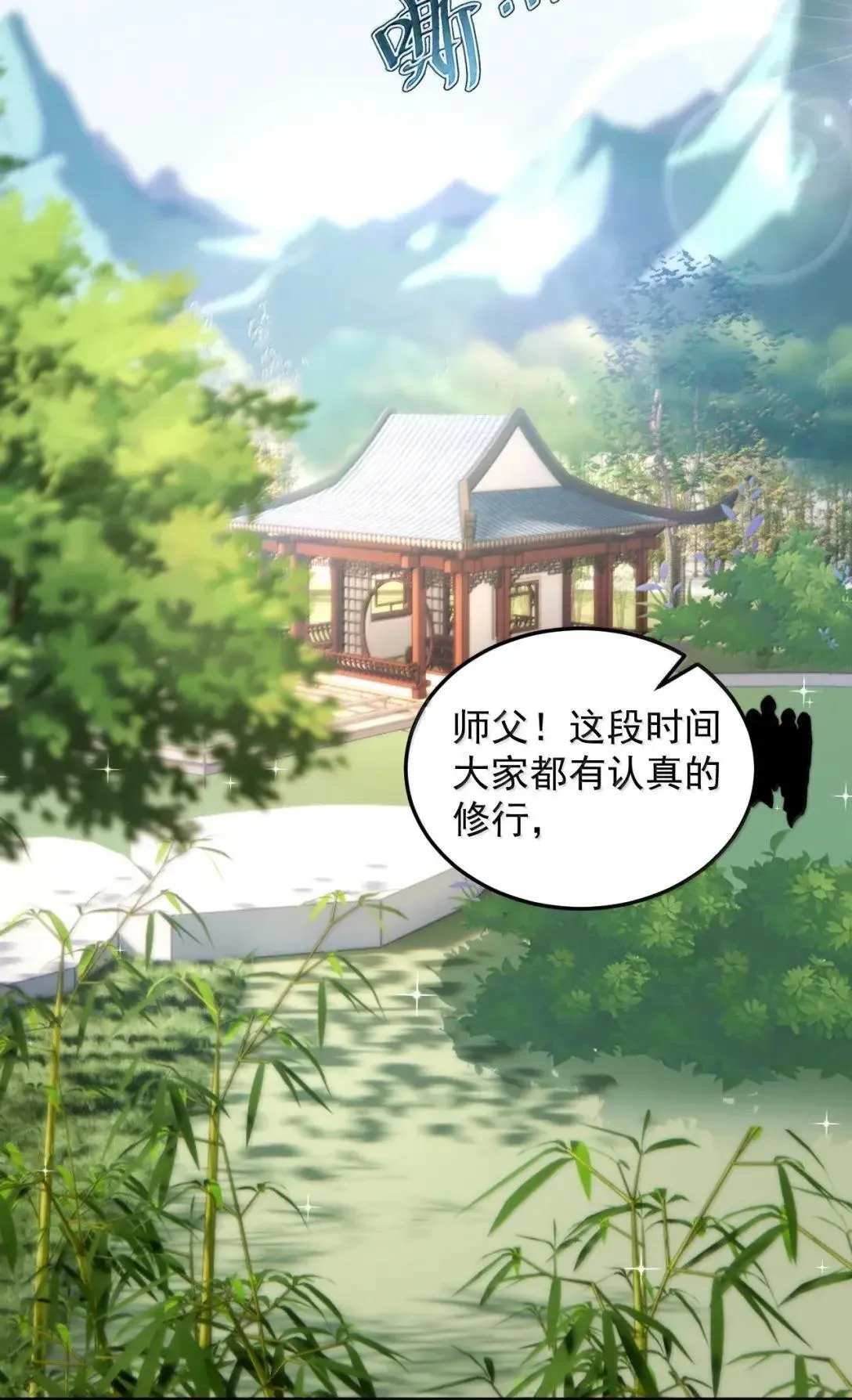 反派师尊漫画,157 能给我吗2图