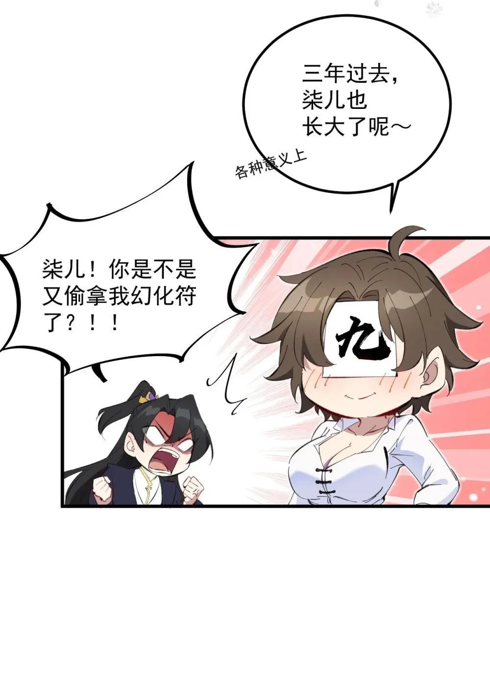 反派师尊漫画,春节快乐 春节快乐2图