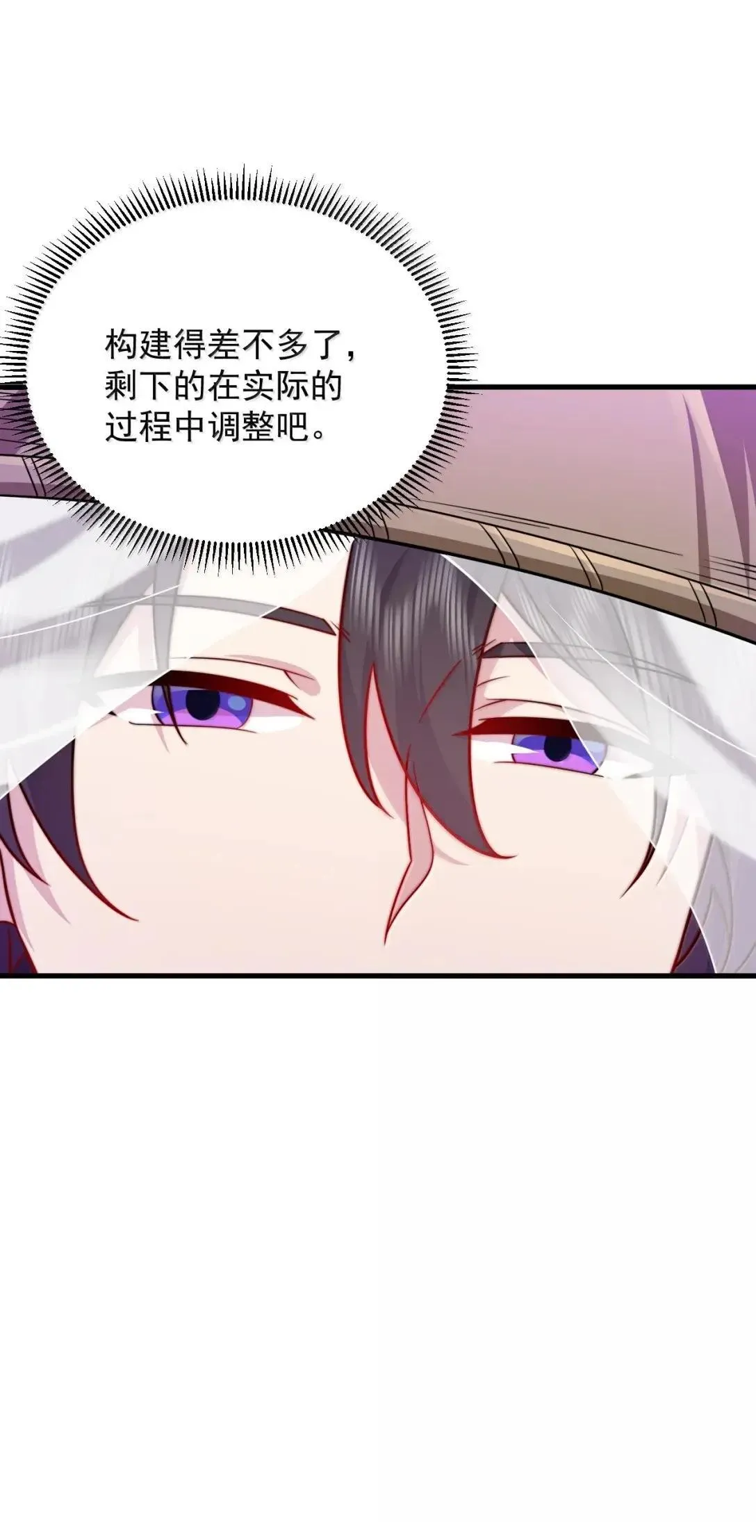 反派师尊漫画,160 神技2图