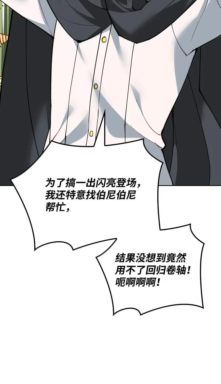 装备我最强漫画,268 各自的战斗1图