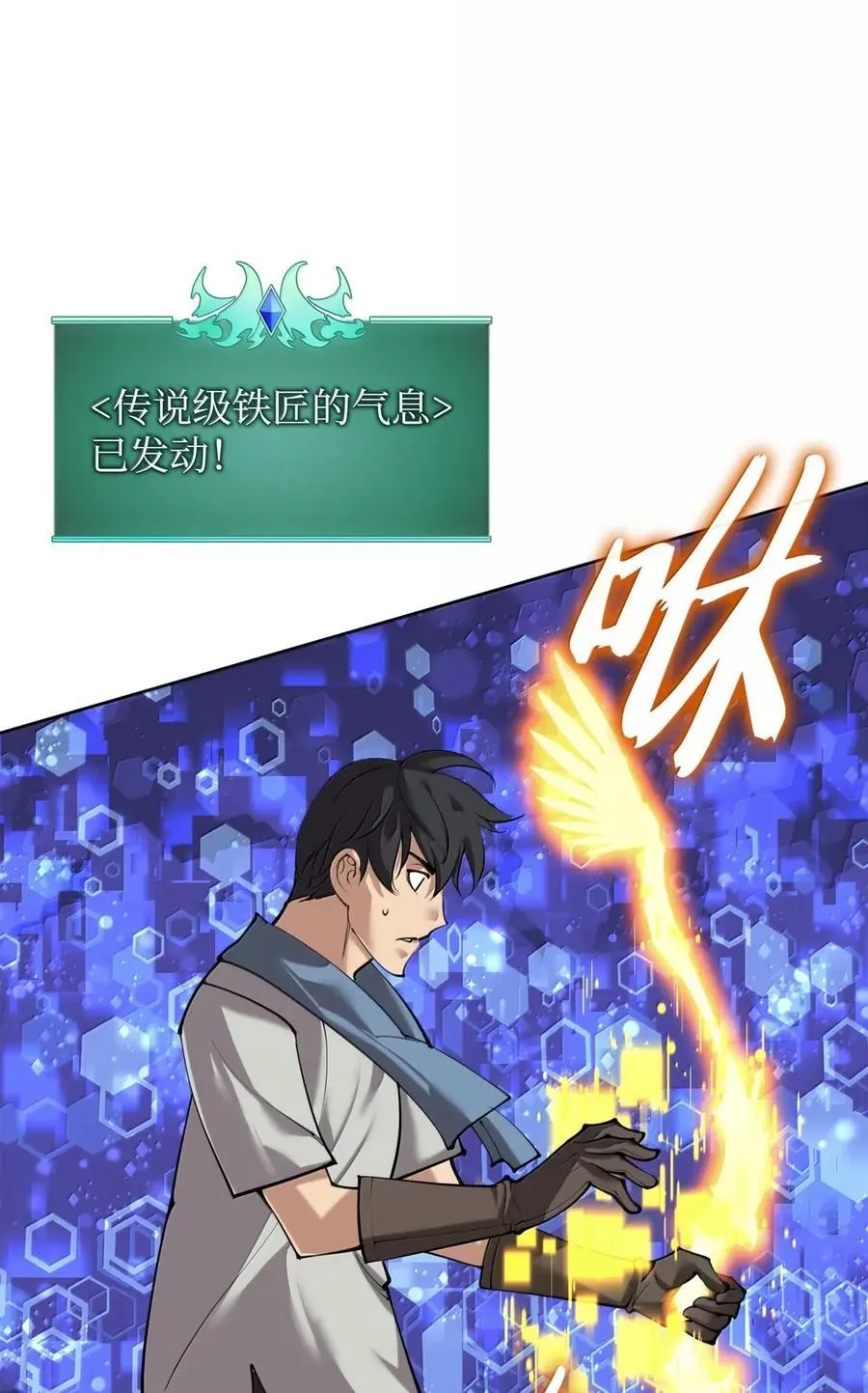 装备我最强漫画,269 未经允许，不得擅动2图